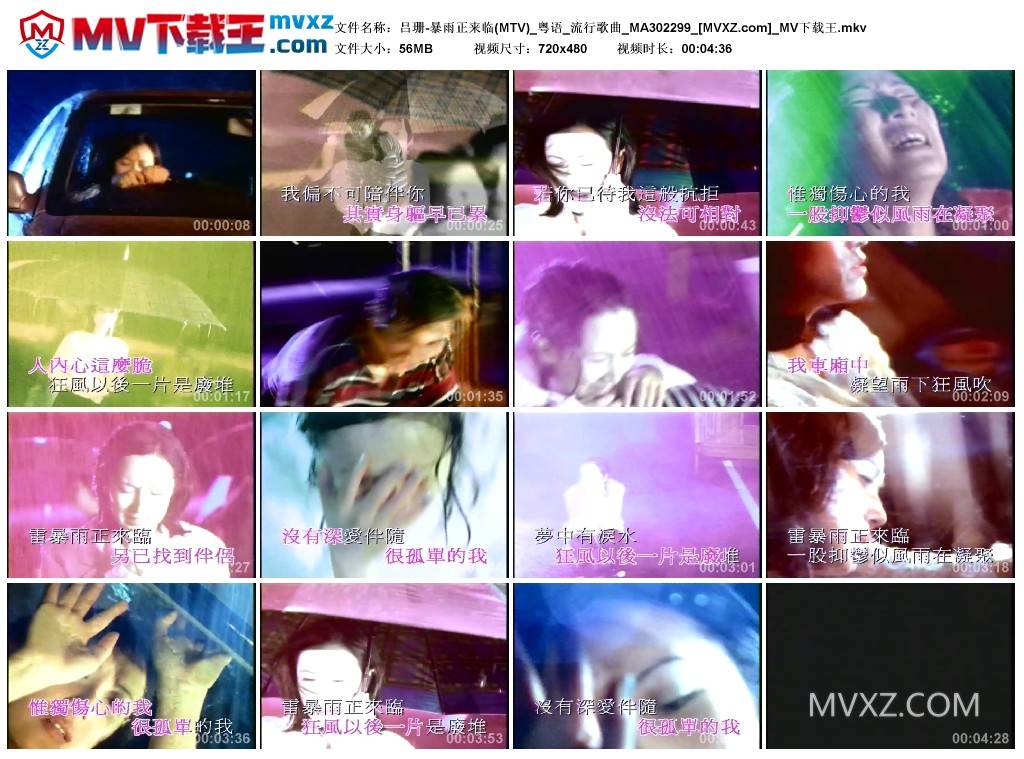 吕珊-暴雨正来临(MTV)_粤语_流行歌曲_MA302299